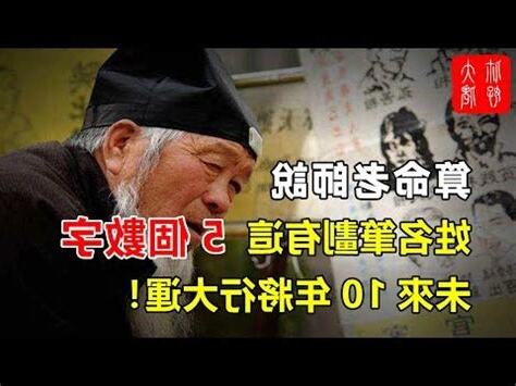 筆畫 算命
